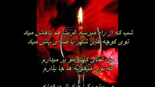 آهنگ بیکلام باز دلم گریه تنهایی می‌خواد(مستی) ـ کیارش سنجرانی رفع غبغب