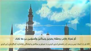 خوانش ترجمه دعای شریف ندبه