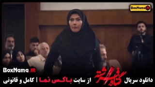 سریال گناه فرشته قسمت یازدهم (سریال جدید ایرانی)
