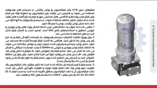 هوزینگ فیلتر هیدرولیک LF-B series low pressure inverted filter