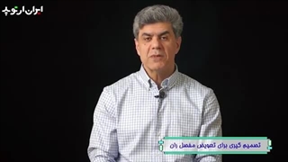 تصمیم گیری برای جراحی تعویض مفصل ران