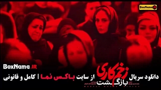 زخم کاری محمد حسین مهدویان (سریال پرطرفدار جدید ایرانی)