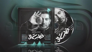 فرزاد فرزین | قطب شمال     Farzad Farzin | Ghotbe Shomal