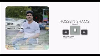 حسین شمسی بغض