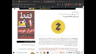 بررسی ویدیویی زی کش zcash (قسمت اول)