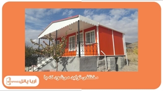 کانکس ساندویچ پانل (ساخت کانکس با ساندویچ پنل) - آریا پانل