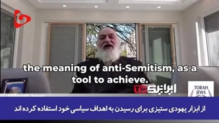 14030210: خاخام یهودی در دفاع از خیزش دانشجویان آمریکایی؛ بیایید بزنیم: اسرائیل، تو نماینده مردم یهود نیستی