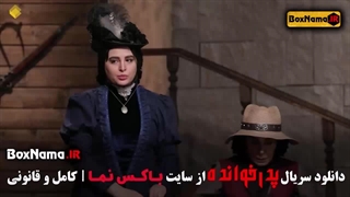 قسمت اول پدرخوانده زهرا بهروز منش (شرلوک هلمز)‌ بازیگران پدرخوانده