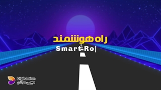 موشن گرافیک رویداد راه هوشمند