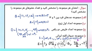 آموزش رایگان ریاضی نهم، فصل اول، بخش دوم
