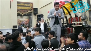 جشن ولادت حضرت عباس علیه السلام-حسینیه تکیه ابوالفضل(ع) ملایر-کربلایی سجاد ایمانی