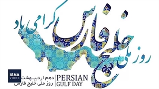 خلیج‌فارس به روایت قدیمی‌ترین اسناد+(فیلم)