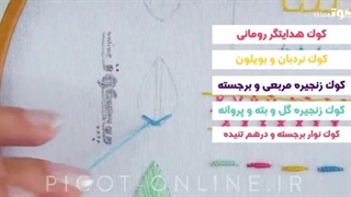 دوره آنلاین آموزشی - گلدوزی با دست 4