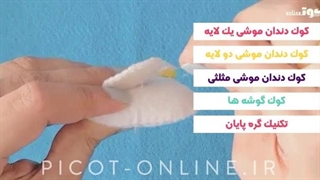 دوره آنلاین آموزشی - نمد دوزی عروسک