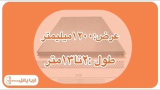 مشخصات فنی ساندویچ پانل کلین روم (CLEAN ROOM) - اریا پانل - aryapanel