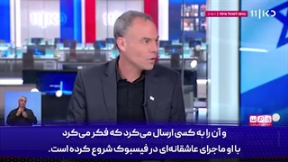 ماجرای طنز عاشقی ارتشی اسرائیلی