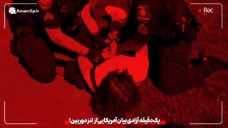 یک دقیقه آزادی بیان آمریکایی از لنز دوربین!