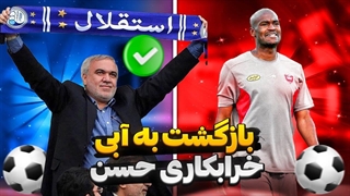 بازگشت علی فتح الله زاده به استقلال / عبدالکریم حسن دروازه بان پرسپولیس را بیچاره کرد