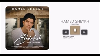 حامد شیخ اشتباه