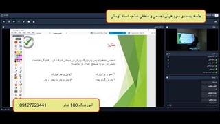 جلسه بیست وسوم هوش تجسمی و منطقی