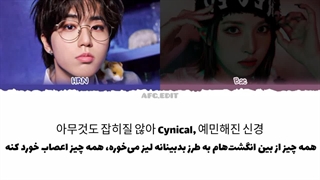 لیریک فارسی آهنگ 12345 از هان (STRAY KIDS) و بائه (NMIXX)