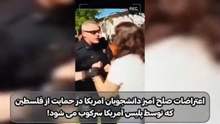 غزه جهان را آزاد خواهد کرد (این قسمت بسیج دانشجویی آمریکا)