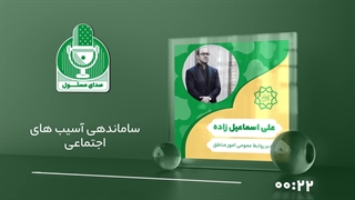 علی اسماعیل زاده، مدیر روابط عمومی امور مناطق