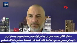 14030212: احساس خطر شبکه اسرائیلی آی 24 از افزایش روز افزون بیزاری جهانی از رژیم صهیونیستی