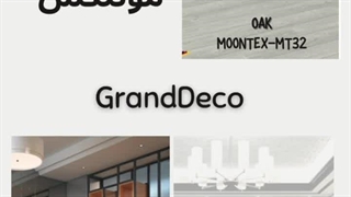 پارکت لمینت مونتکس MOONTEX