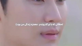 هر لحظه بودن با تو برام مثل معجزه بود:)ملکه اشک ها^^کپشن لطفا^^