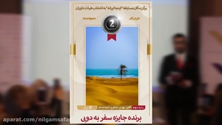 مراسم داوری آثار برتر مسابقه «اینجا ایرانه»