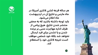 آموزش مشاهده جواب لاتاری آمریکا 2025  ـ چک کردن جواب لاتاری آمریکا ـ کارت سبز
