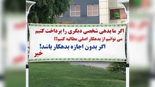 پرداخت بدهی دیگران بدون اجازه