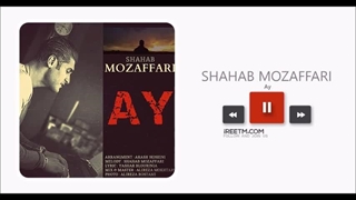 شهاب مظفری آی