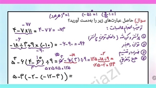 آموزش رایگان ریاضی هشتم، فصل اول، بخش سوم
