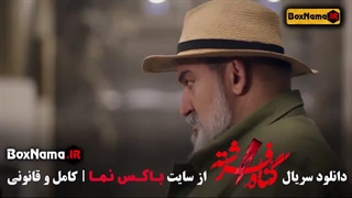 گناه فرشته قسمت 17