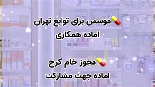 موجودی های فراوان گروه تندرستی