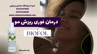 درمان ریزش مو