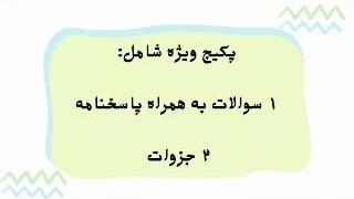 پکیج سوالات آزمون استخدامی فن آوری اطلاعات