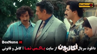 دانلود فیلم اکازیون قسمت ۳ سوم - Okazion ep03