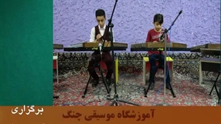 اموزشگاه موسیقی چنگ بندرعباس