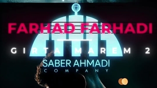 اهنگ فرهاد فرهادی گیرته مارم 2