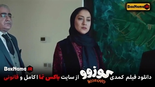 دانلود فیلم سینمایی کوزو (رایگان دانلود فیلم طنز کوزوو روشنک گرامی)