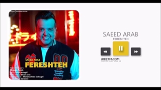 سعید عرب فرشته