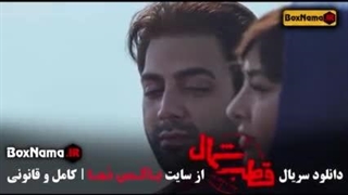 سریال قطب شمال (قسمت ۲)