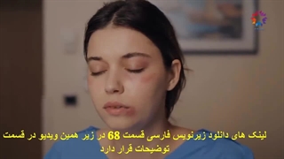 دانلود قسمت 68 چشم چران عمارت Yali Çapkini با زیرنویس چسبیده
