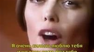 Mireille Mathieu - Pardonne-moi ce caprice d'enfant (Перевод)