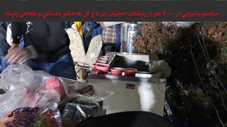 پذیرایی از اساتید دانشگاه اصفهان در باغ گل ها شرکت خدماتی پارسا