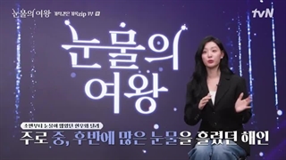 قسمت ویژه 1 سریال ملکه اشک ها با زیرنویس فارسی