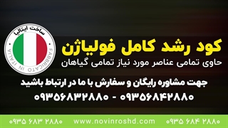 کود مخصوص فیکوس | کود خارجی فولیاژن